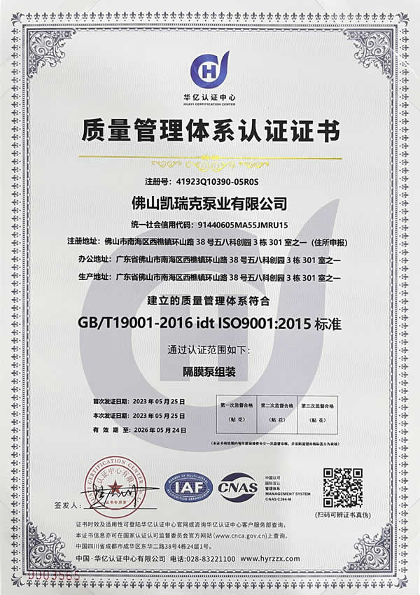 质量管理体系认证证书