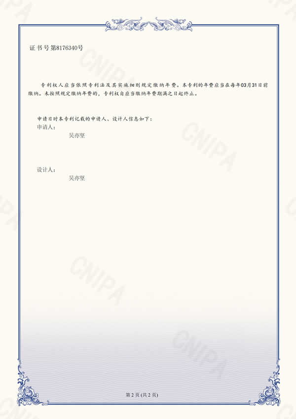吴亦坚-外观设计证书泵（PD塑料泵1寸）